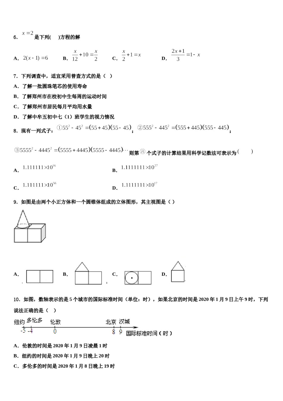 2023-2024学年广东省深圳市光明区公明中学七年级数学第一学期期末教学质量检测试题含解析.doc_第2页