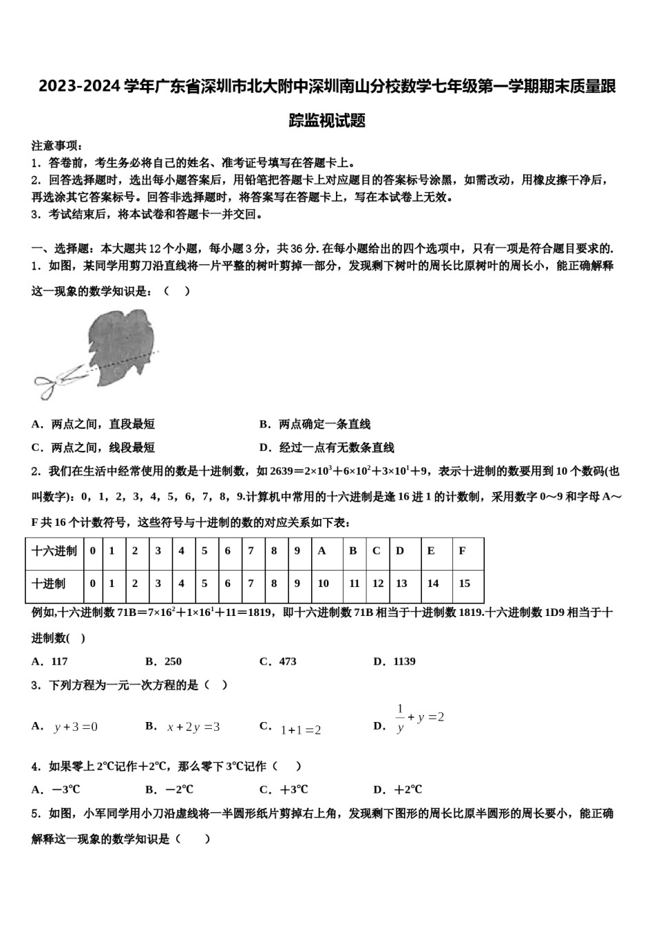 2023-2024学年广东省深圳市北大附中深圳南山分校数学七年级第一学期期末质量跟踪监视试题含解析.doc_第1页