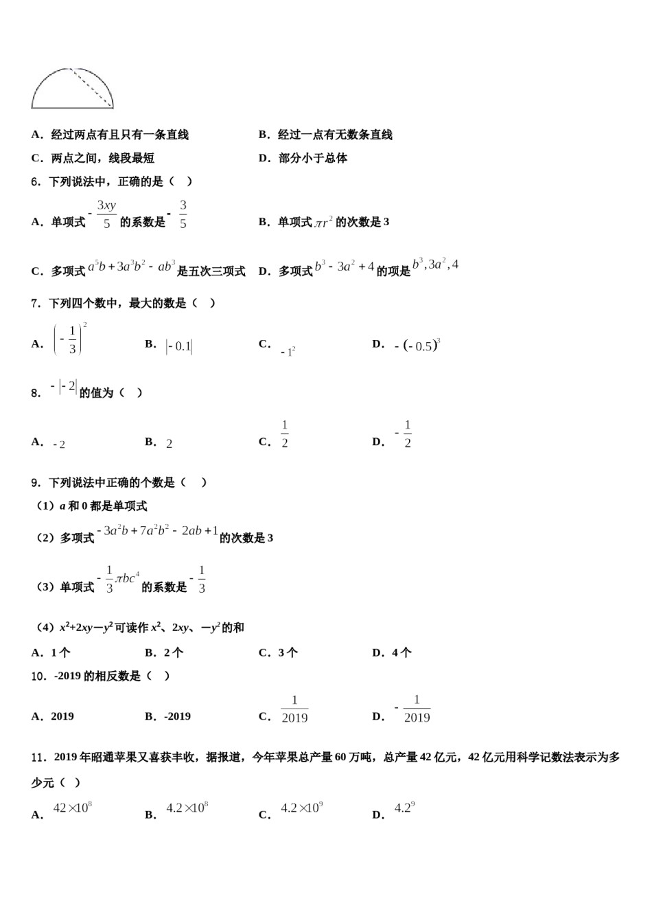 2023-2024学年广东省深圳市北大附中深圳南山分校数学七年级第一学期期末质量跟踪监视试题含解析.doc_第2页