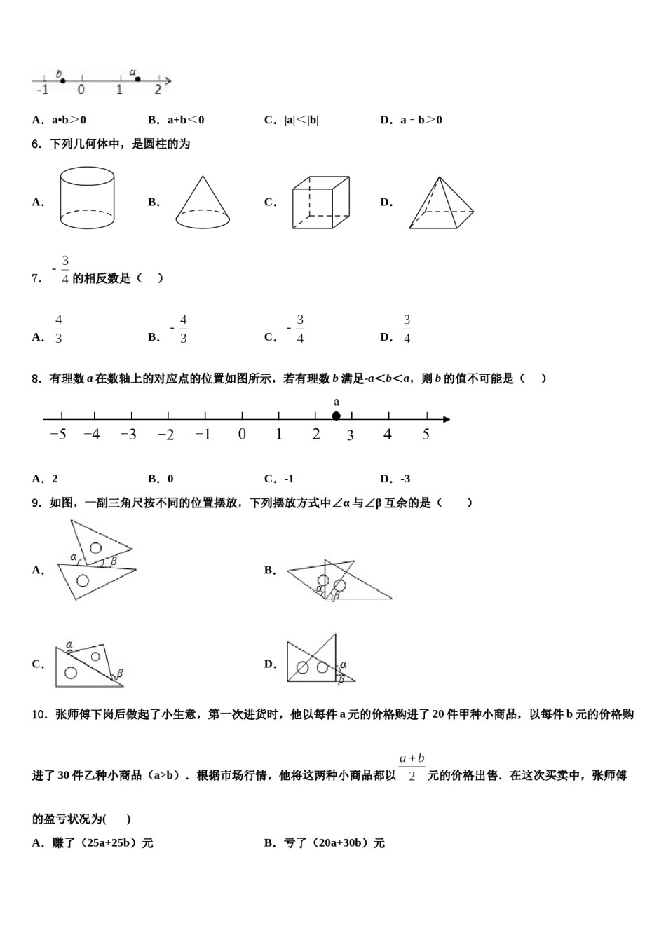 2023-2024学年广东省深圳市南山区南山实验学校七年级数学第一学期期末质量检测试题含解析.doc_第2页