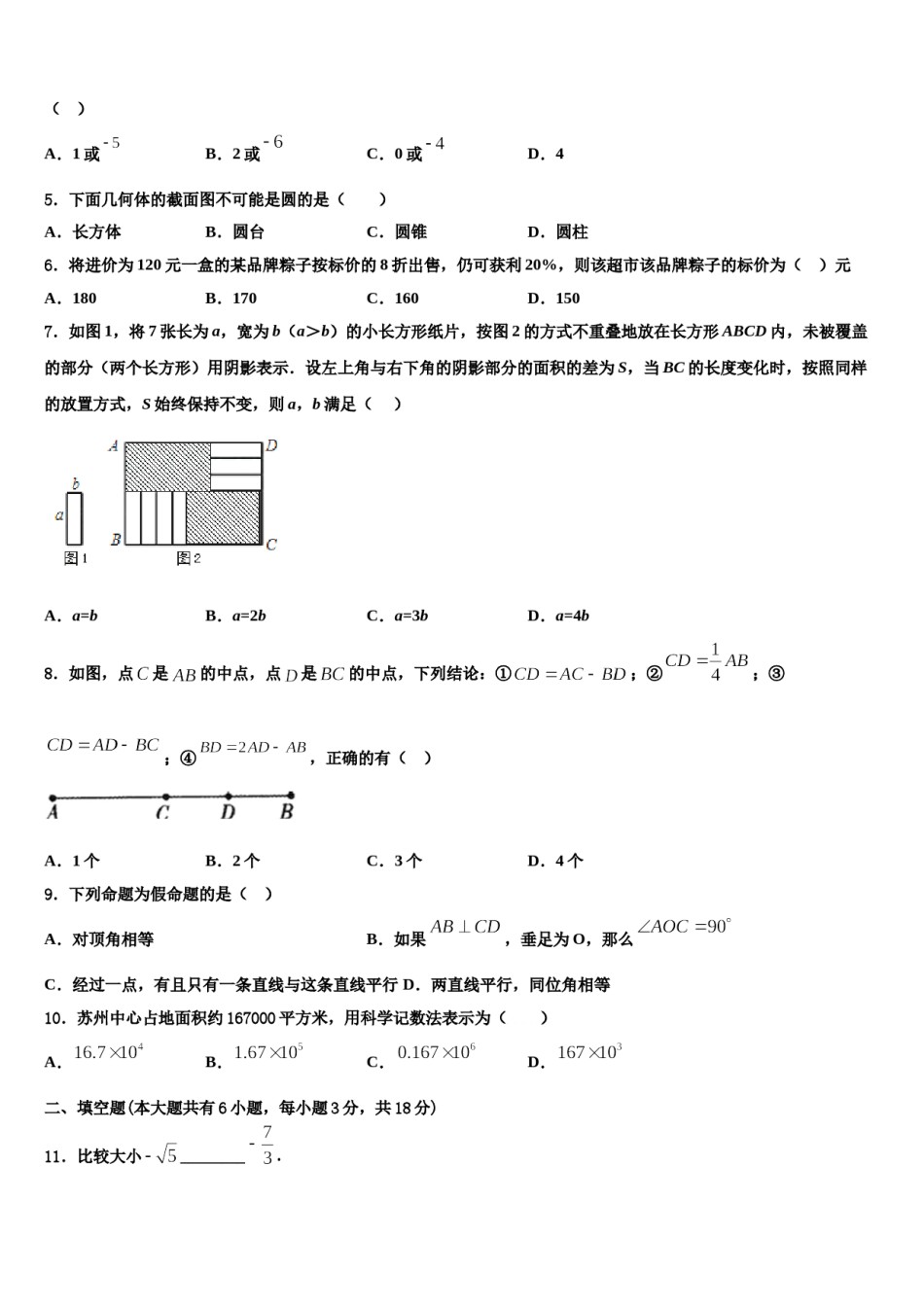 2023-2024学年广东省深圳市南山外国语学校数学七上期末经典试题含解析.doc_第2页