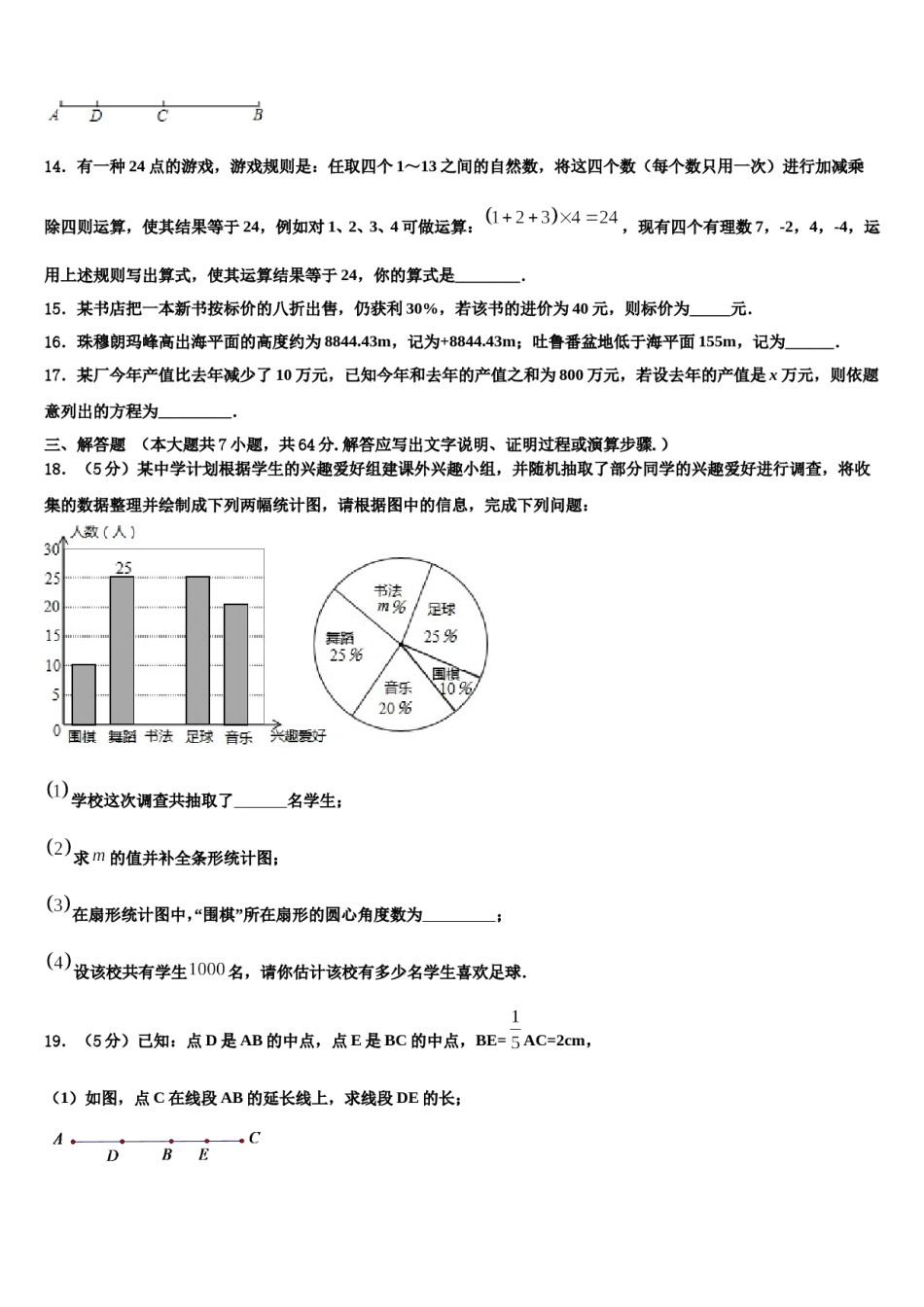 2023-2024学年广东省深圳市南山外国语文华学校数学七上期末统考模拟试题含解析.doc_第3页