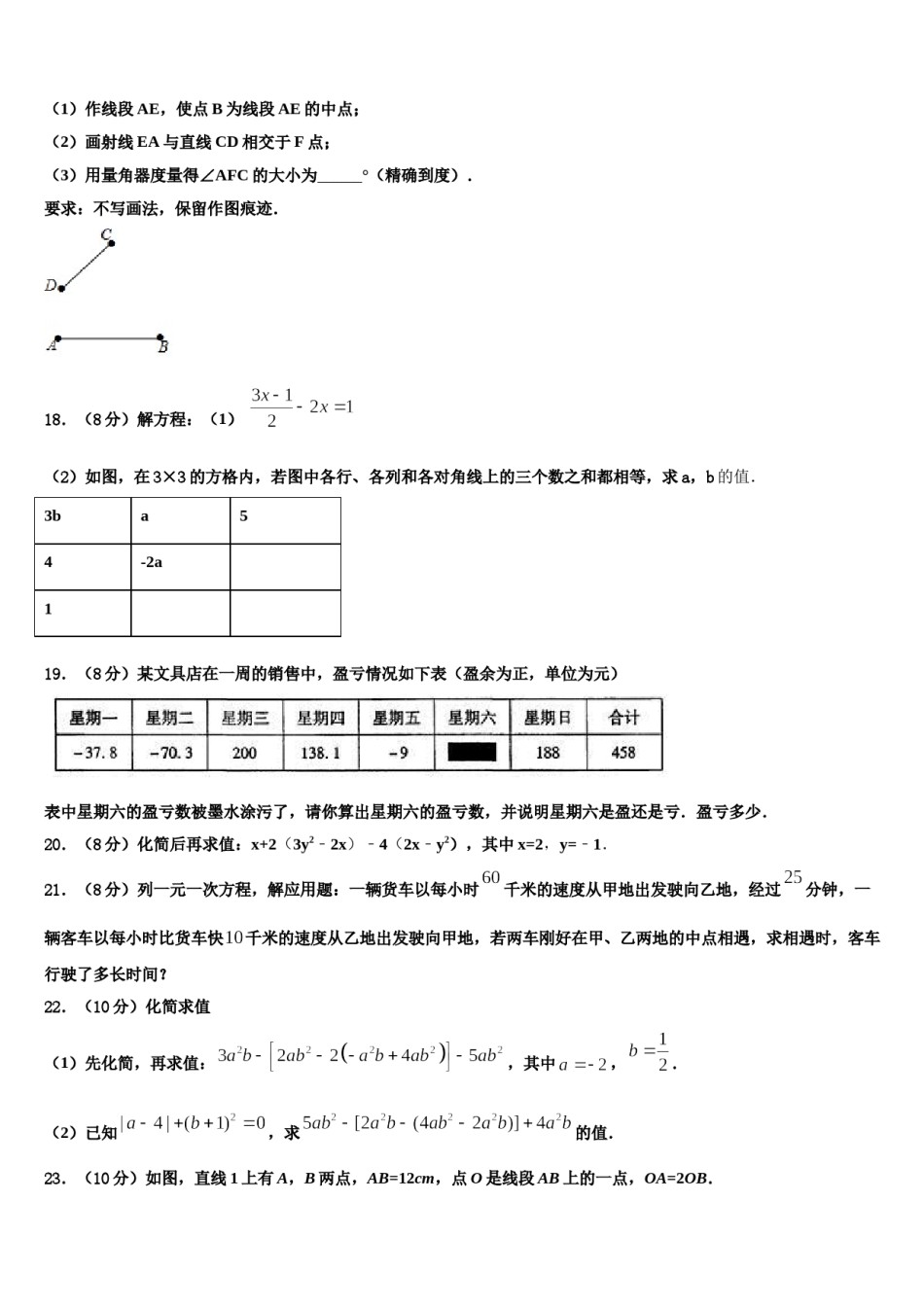 2023-2024学年广东省深圳市坪山新区数学七上期末教学质量检测试题含解析.doc_第3页