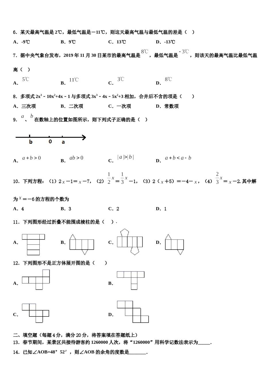 2023-2024学年广东省深圳市宝安区数学七年级第一学期期末质量跟踪监视模拟试题含解析.doc_第2页