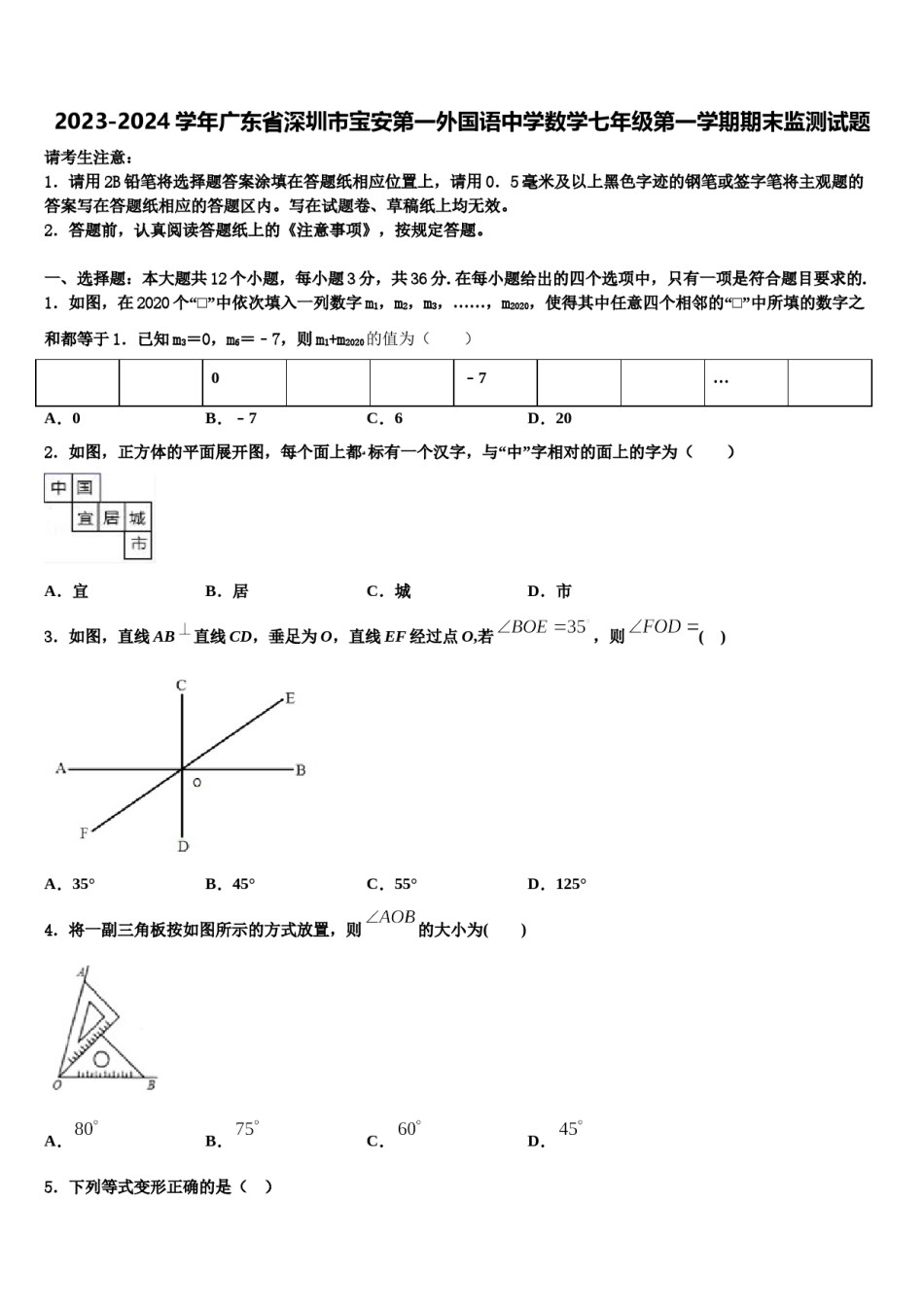 2023-2024学年广东省深圳市宝安第一外国语中学数学七年级第一学期期末监测试题含解析.doc_第1页