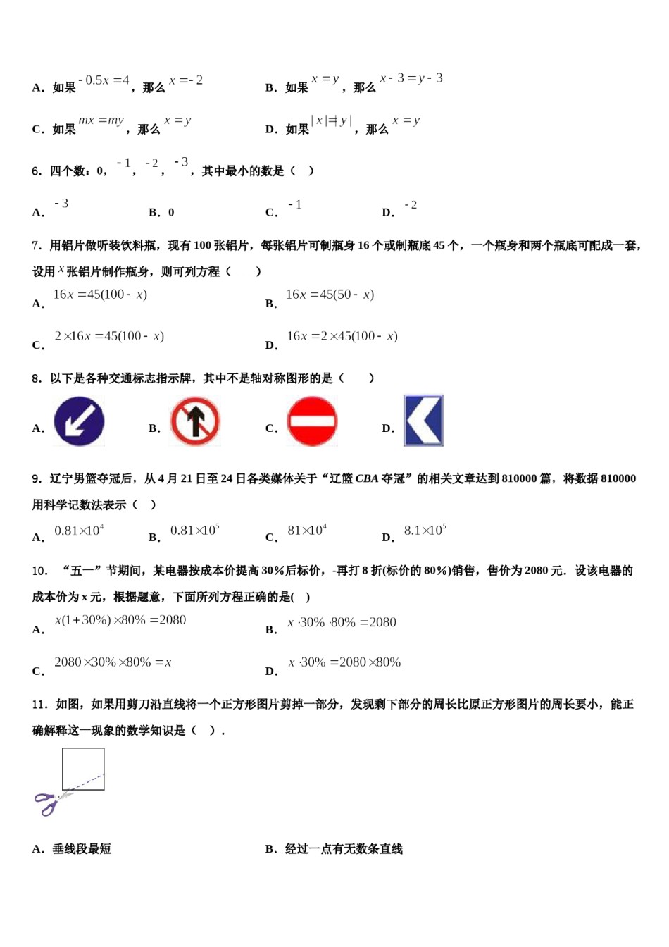 2023-2024学年广东省深圳市宝安第一外国语中学数学七年级第一学期期末监测试题含解析.doc_第2页