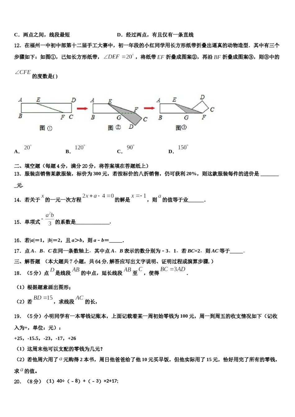 2023-2024学年广东省深圳市宝安第一外国语中学数学七年级第一学期期末监测试题含解析.doc_第3页