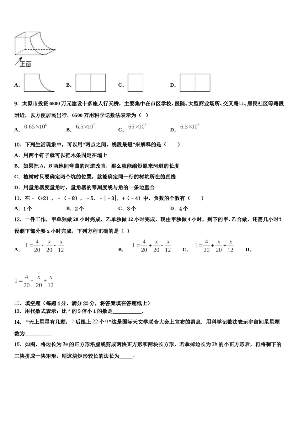 2023-2024学年广东省深圳市宝山区数学七年级第一学期期末联考试题含解析.doc_第2页