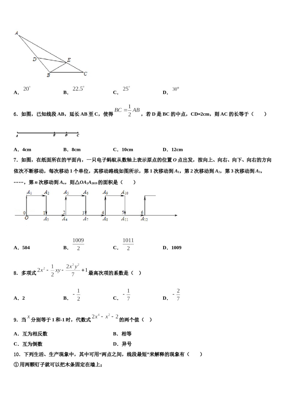 2023-2024学年广东省深圳市桃源中学数学七年级第一学期期末质量跟踪监视试题含解析.doc_第2页