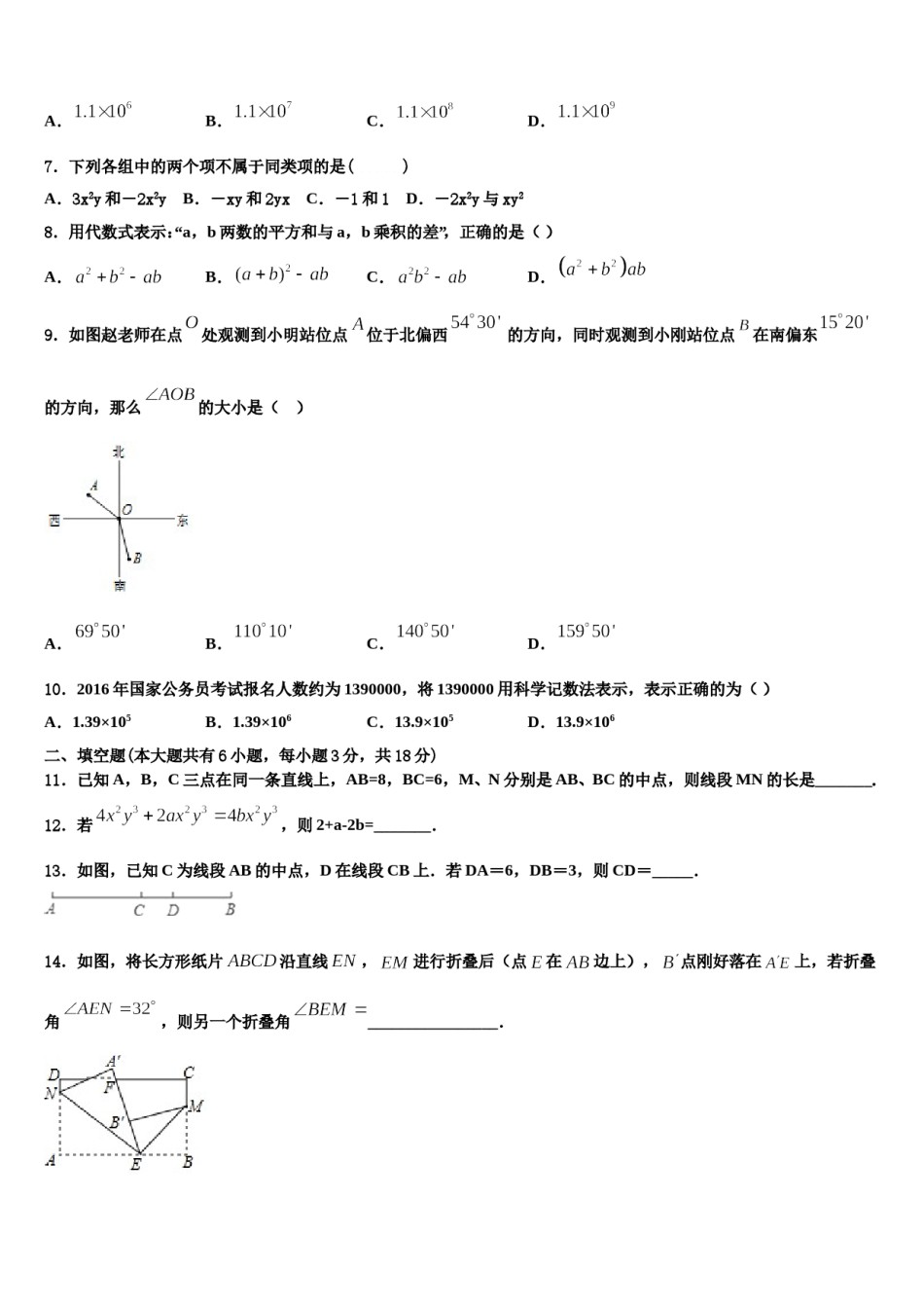 2023-2024学年广东省深圳市福田区十校联考七年级数学第一学期期末经典模拟试题含解析.doc_第2页