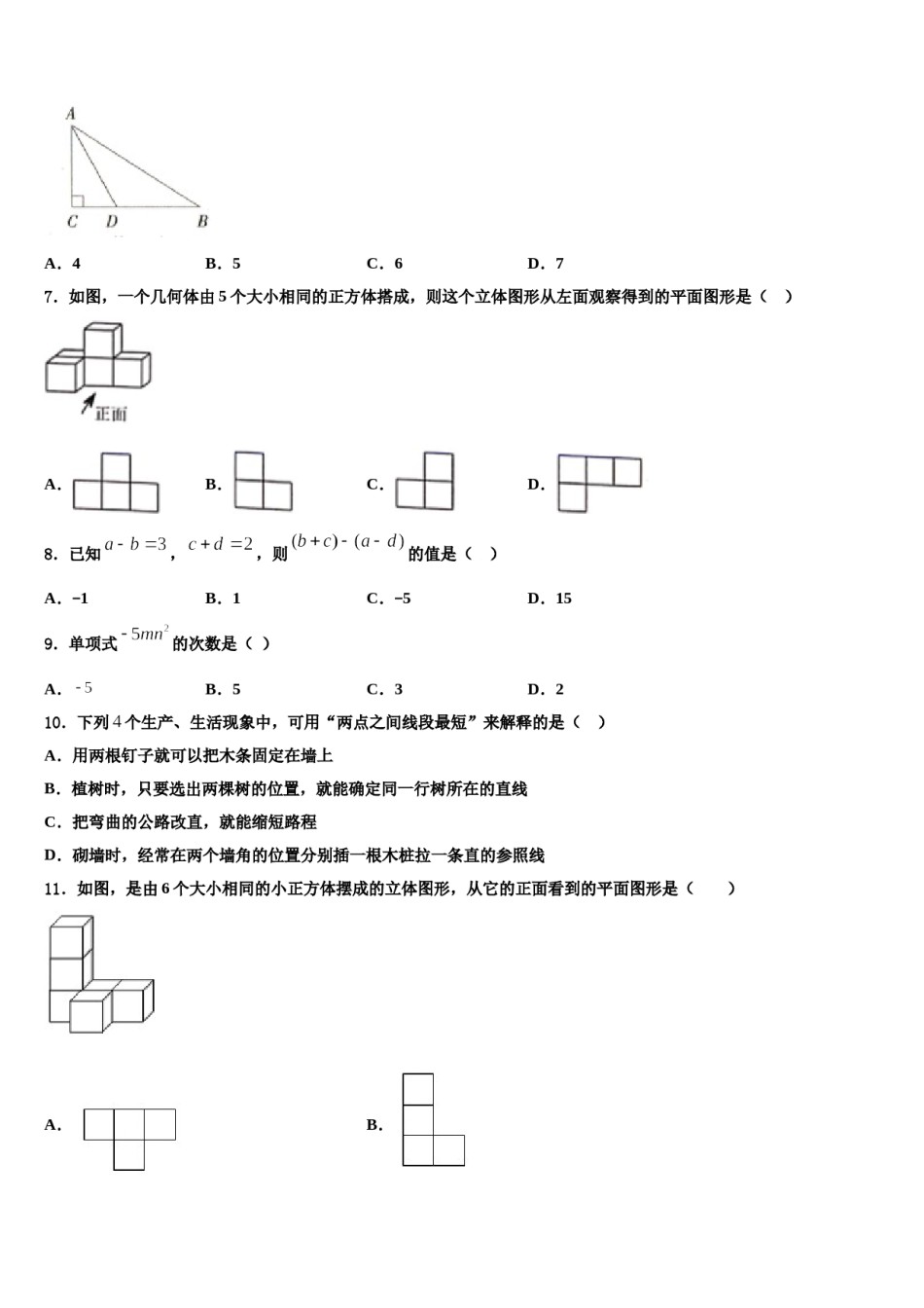 2023-2024学年广东省深圳市罗芳中学七年级数学第一学期期末检测试题含解析.doc_第2页