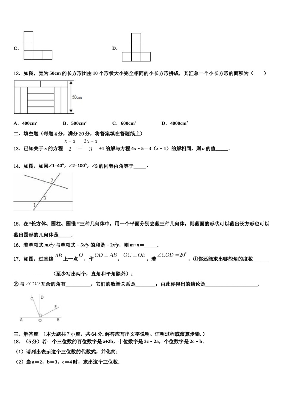 2023-2024学年广东省深圳市罗芳中学七年级数学第一学期期末检测试题含解析.doc_第3页