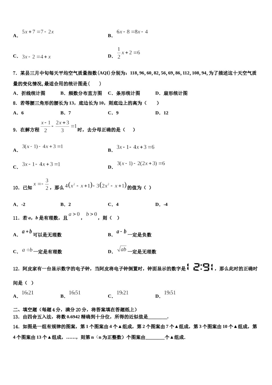 2023-2024学年广东省深圳市锦华实验学校数学七年级第一学期期末检测模拟试题含解析.doc_第2页