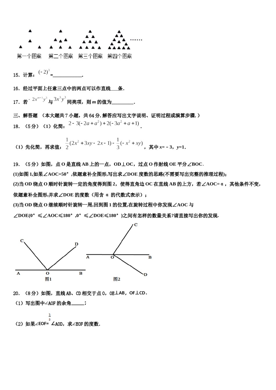 2023-2024学年广东省深圳市锦华实验学校数学七年级第一学期期末检测模拟试题含解析.doc_第3页