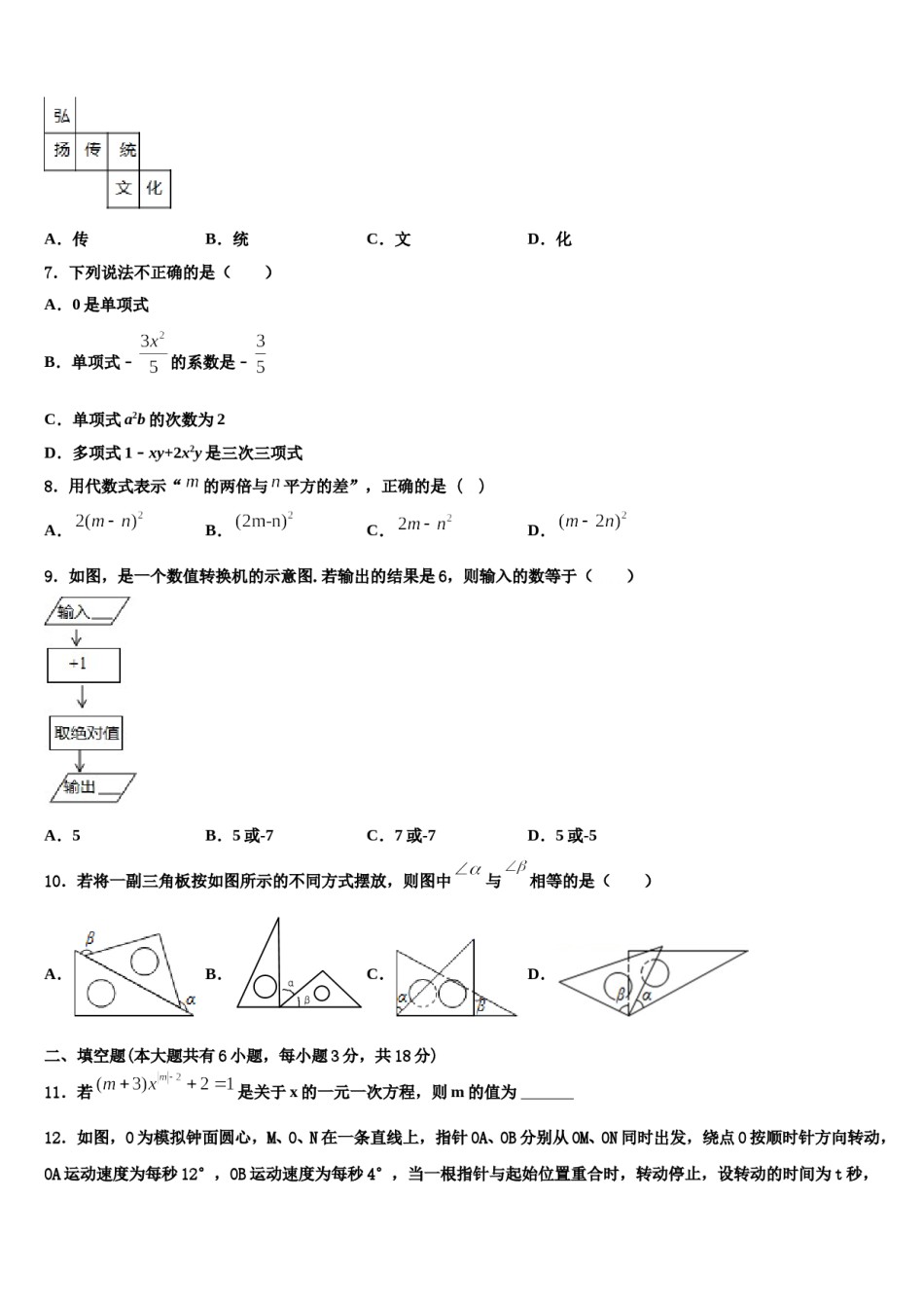 2023-2024学年广东省深圳市龙华实验学校数学七上期末监测试题含解析.doc_第2页