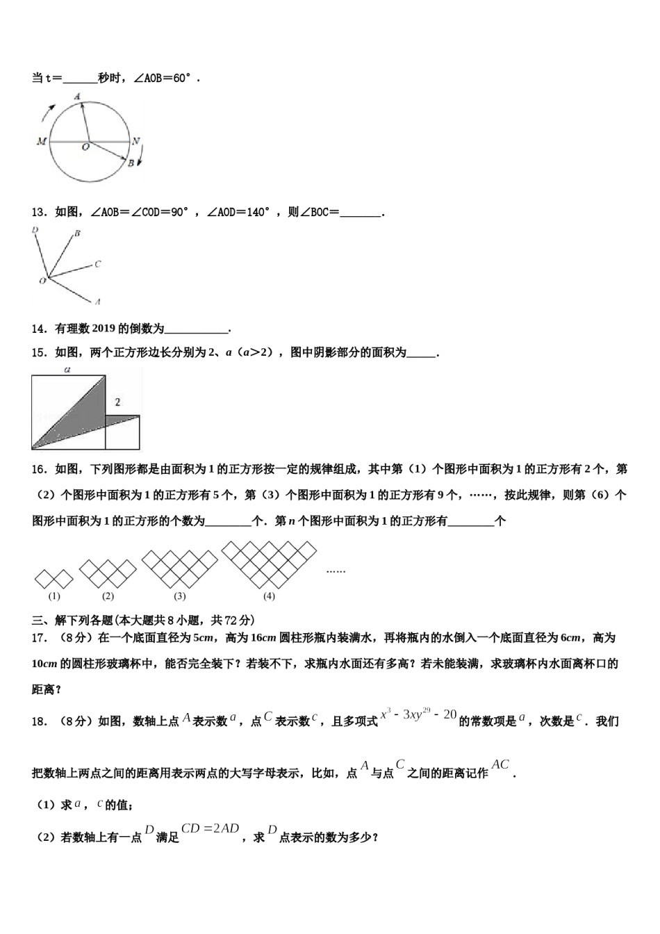 2023-2024学年广东省深圳市龙华实验学校数学七上期末监测试题含解析.doc_第3页