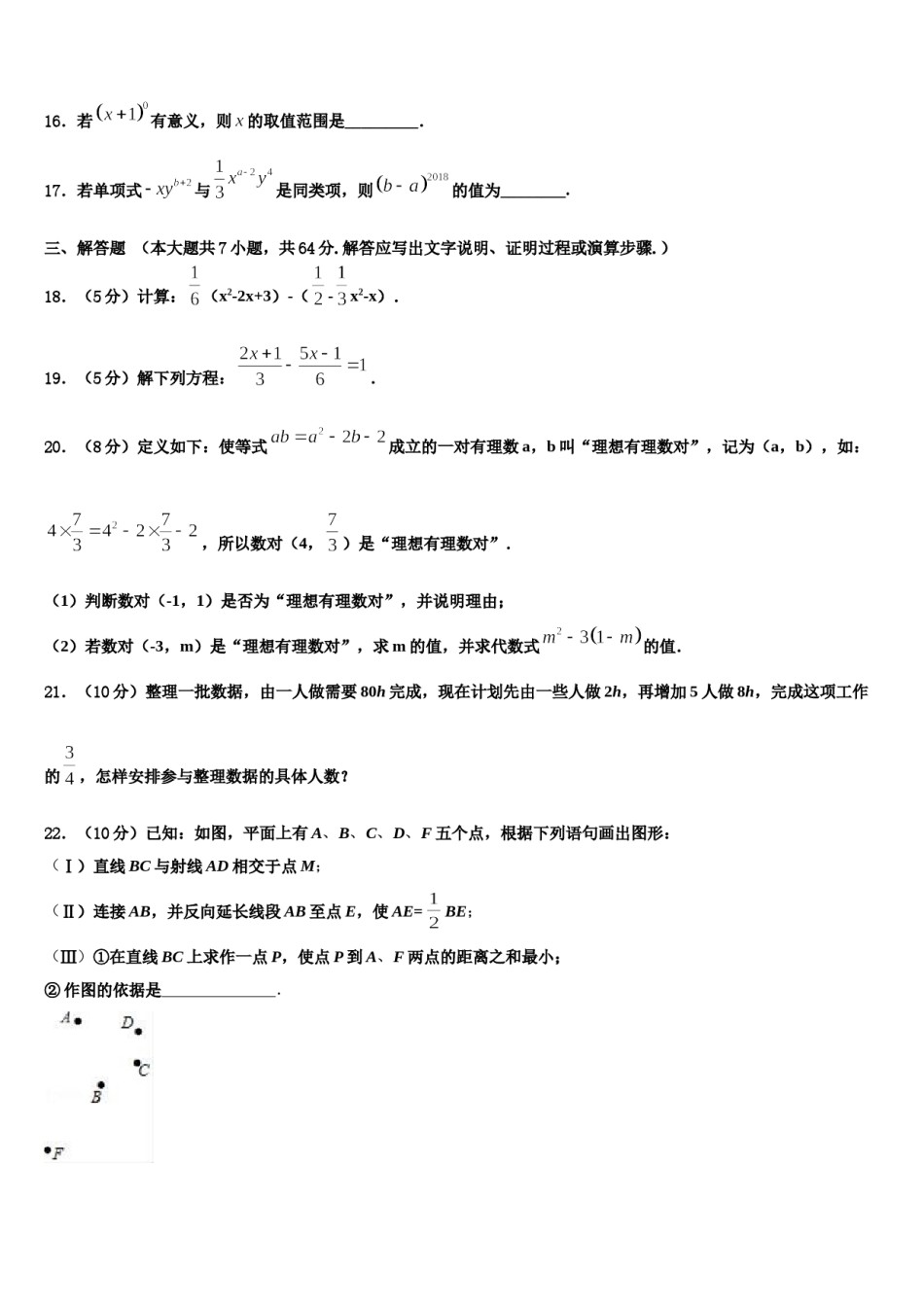 2023-2024学年广东省深圳市龙岗区石芽岭学校七年级数学第一学期期末考试试题含解析.doc_第3页