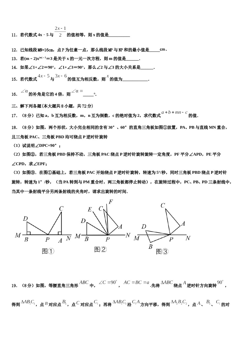 2023-2024学年广东省深圳市龙岗区龙岭中学数学七年级第一学期期末联考试题含解析.doc_第3页