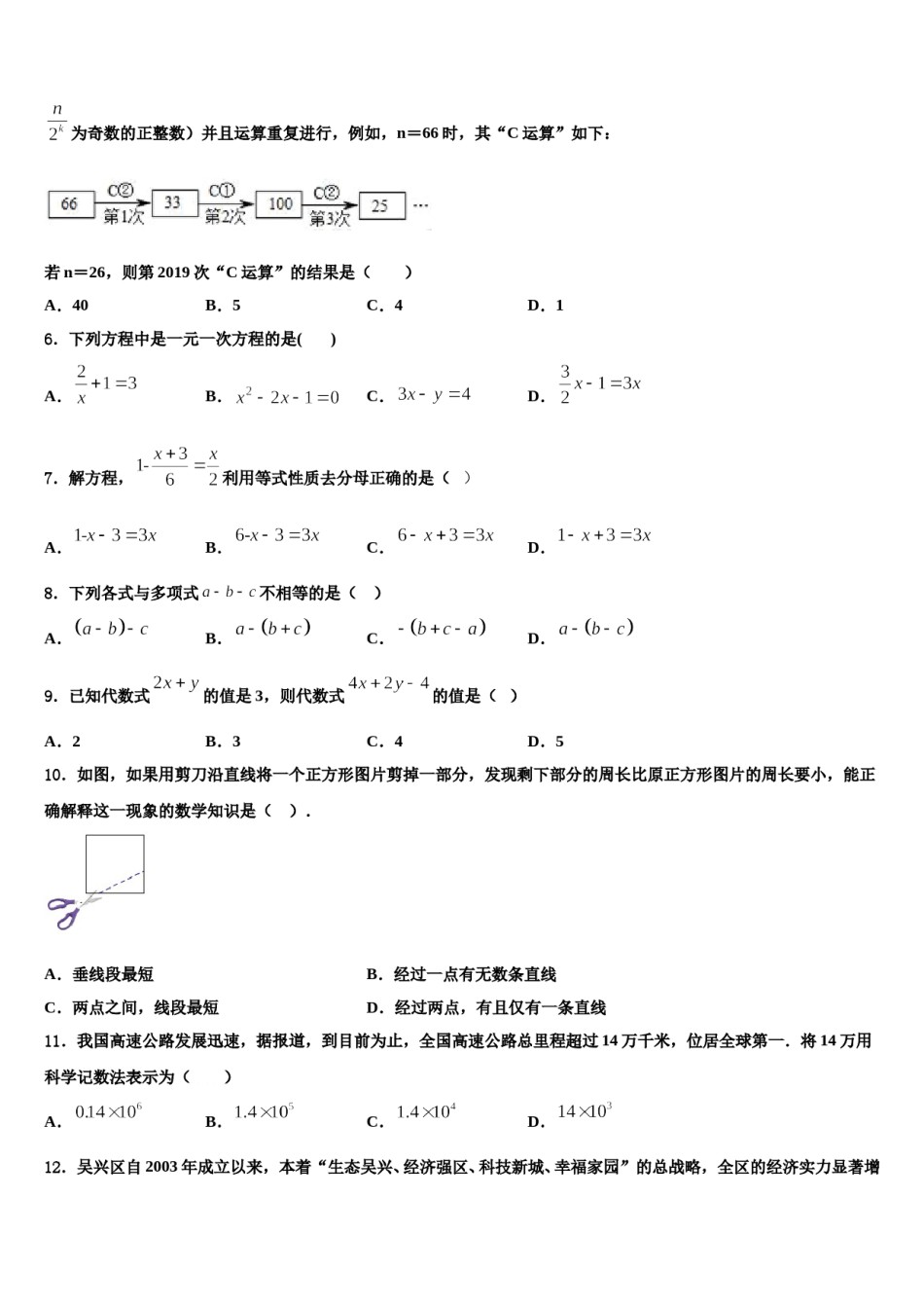 2023-2024学年广东省湛江二十七中学数学七年级第一学期期末教学质量检测模拟试题含解析.doc_第2页