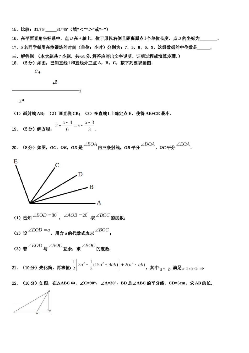 2023-2024学年广东省湛江地区六校联考七年级数学第一学期期末学业水平测试模拟试题含解析.doc_第3页