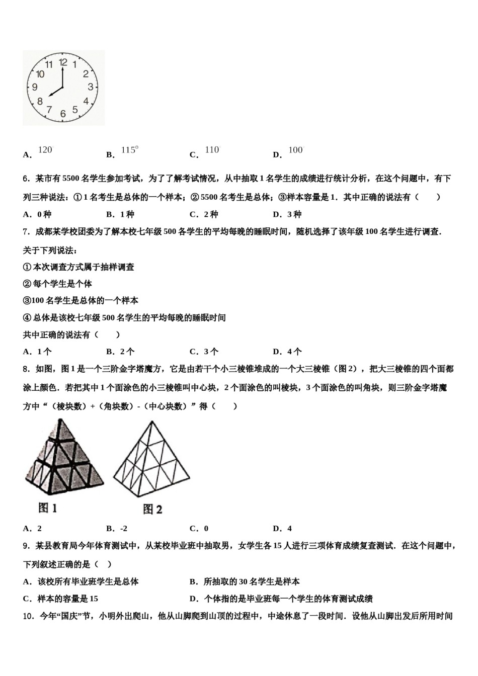 2023-2024学年广东省湛江地区六校联考七年级数学第一学期期末监测试题含解析.doc_第2页