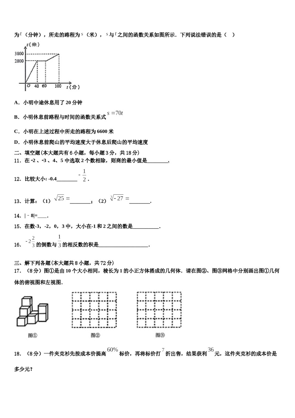 2023-2024学年广东省湛江地区六校联考七年级数学第一学期期末监测试题含解析.doc_第3页