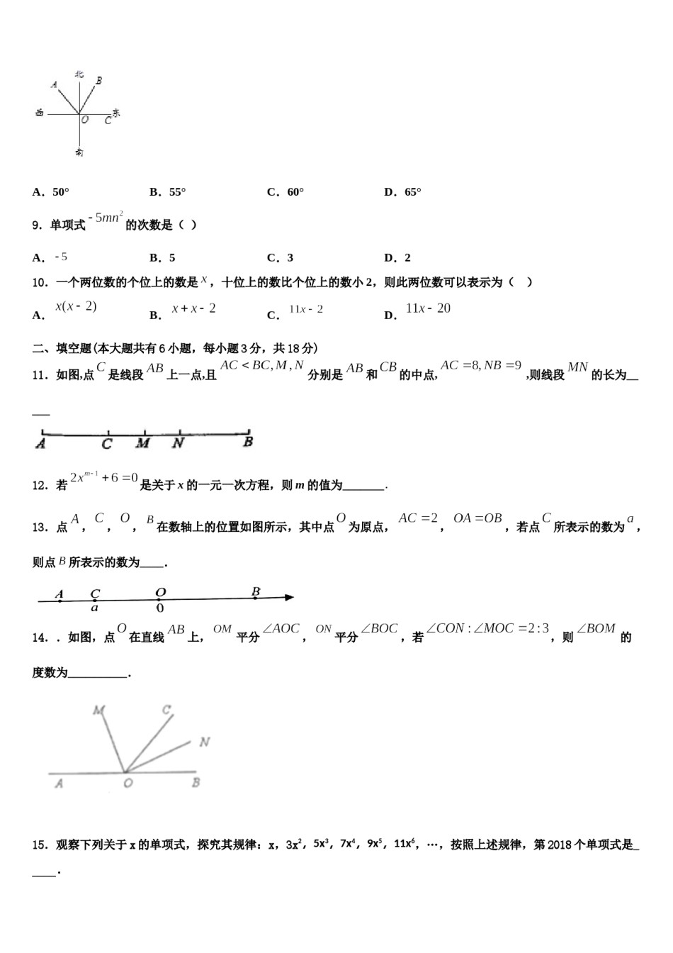 2023-2024学年广东省湛江市第二十七中学数学七上期末达标测试试题含解析.doc_第2页