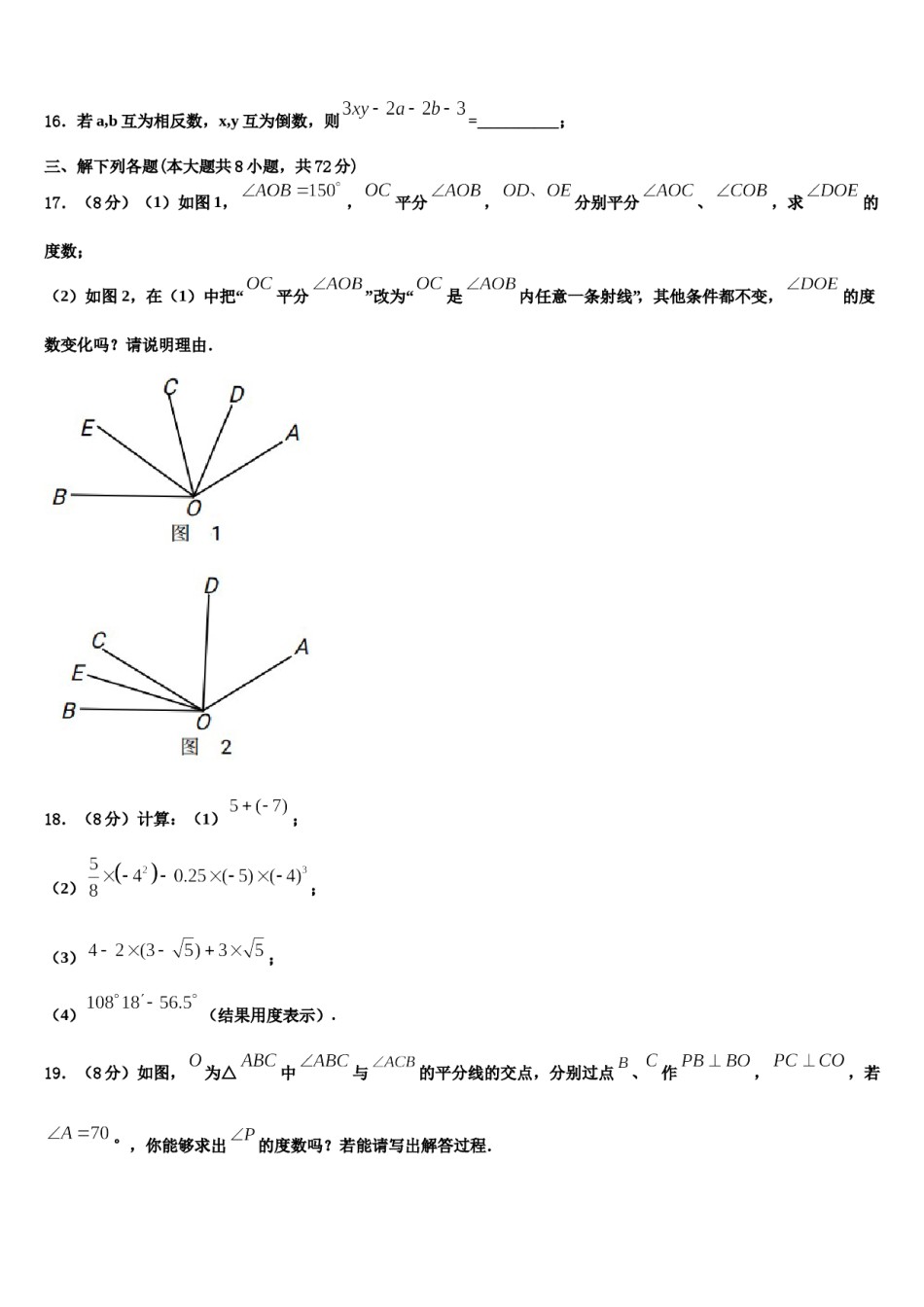2023-2024学年广东省湛江市第二十七中学数学七上期末达标测试试题含解析.doc_第3页
