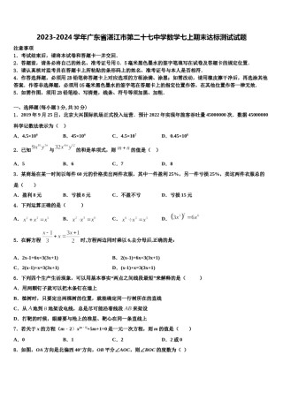 2023-2024学年广东省湛江市第二十七中学数学七上期末达标测试试题含解析.doc
