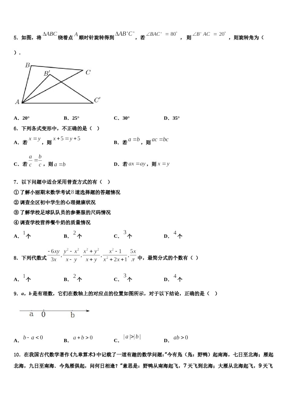 2023-2024学年广东省湛江市第二十二中学数学七年级第一学期期末考试模拟试题含解析.doc_第2页