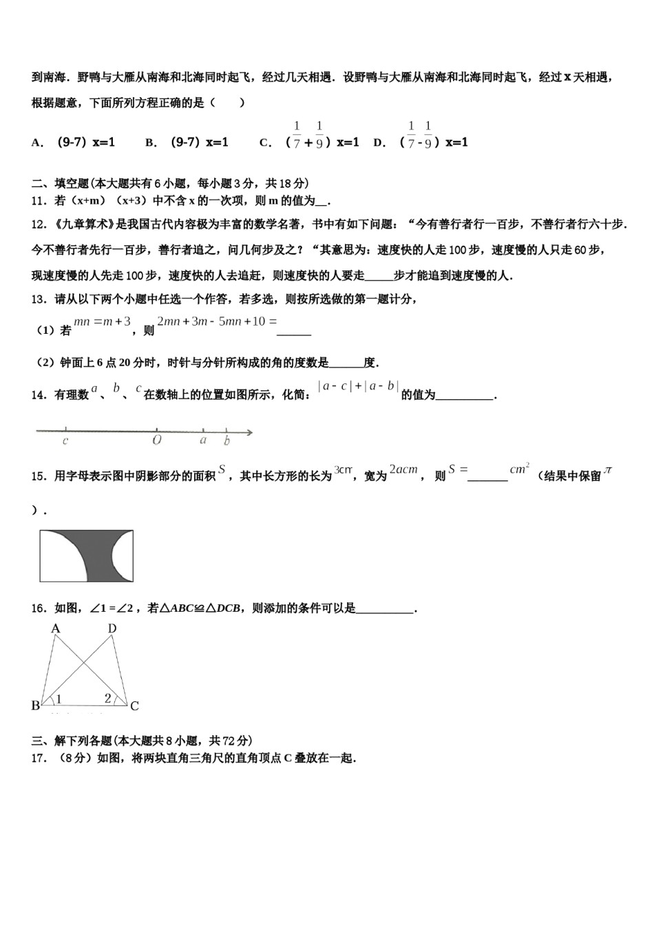 2023-2024学年广东省湛江市第二十二中学数学七年级第一学期期末考试模拟试题含解析.doc_第3页