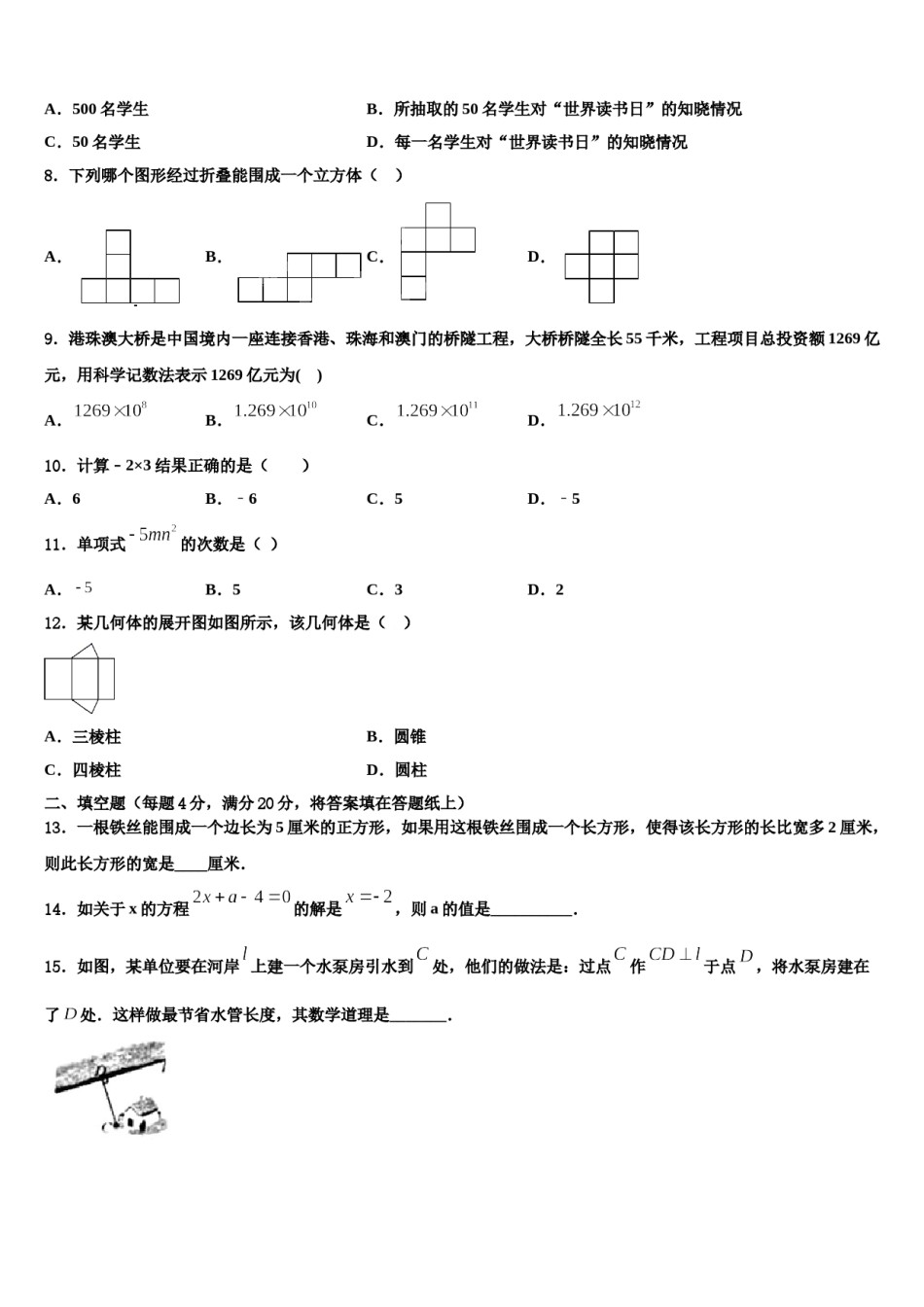 2023-2024学年广东省湛江雷州市数学七上期末复习检测模拟试题含解析.doc_第2页