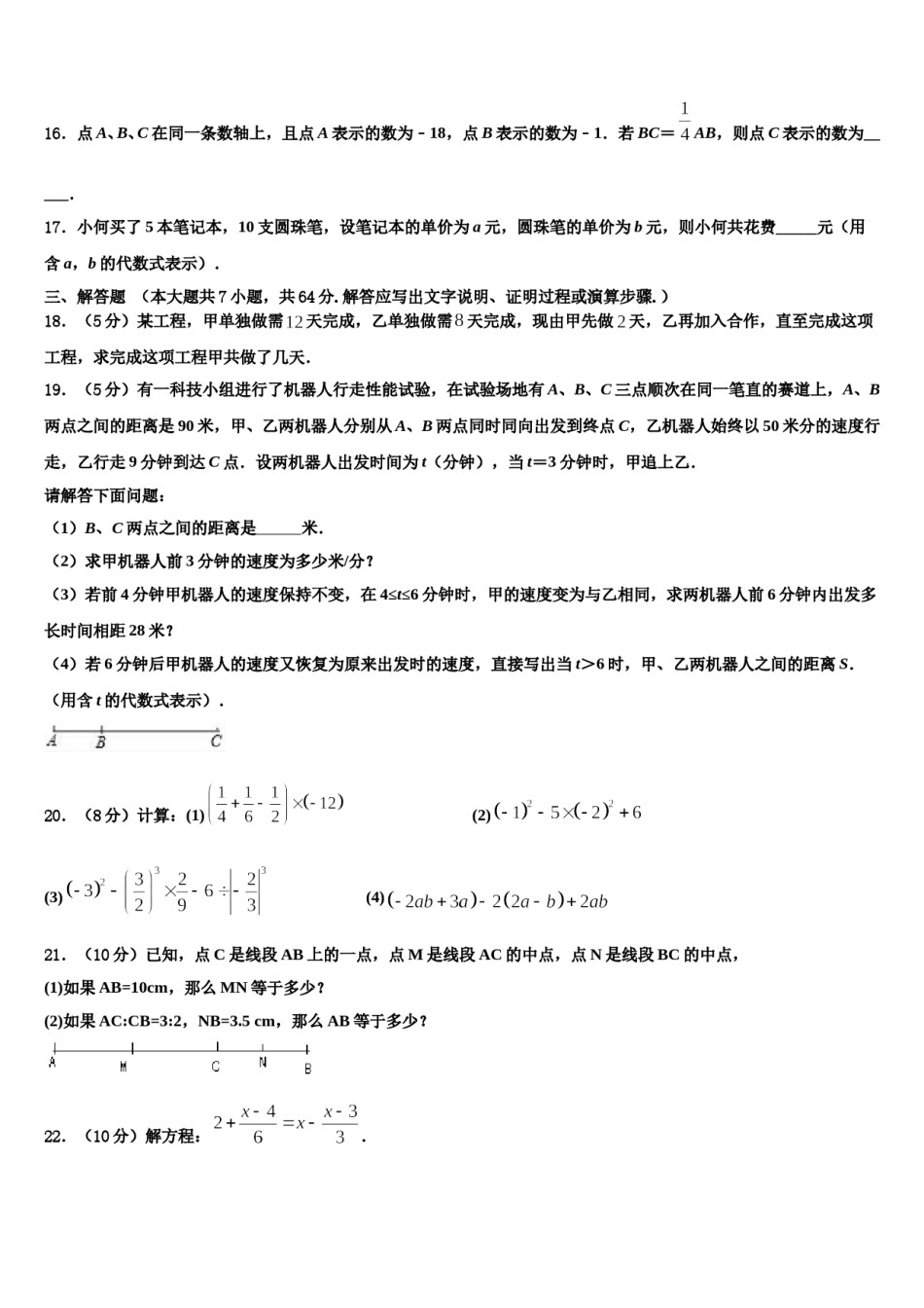 2023-2024学年广东省湛江雷州市数学七上期末复习检测模拟试题含解析.doc_第3页