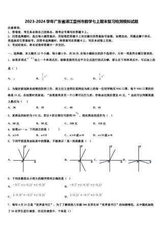2023-2024学年广东省湛江雷州市数学七上期末复习检测模拟试题含解析.doc