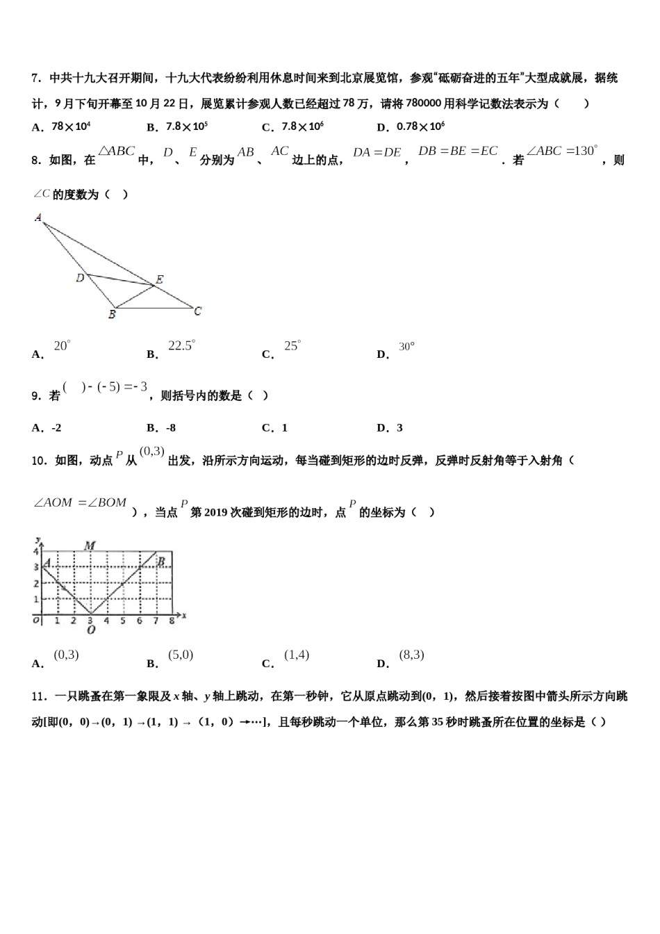 2023-2024学年广东省潮州潮安区五校联考数学七年级第一学期期末联考试题含解析.doc_第2页