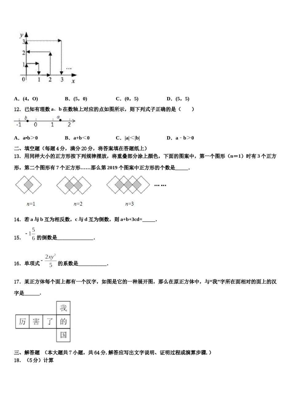 2023-2024学年广东省潮州潮安区五校联考数学七年级第一学期期末联考试题含解析.doc_第3页