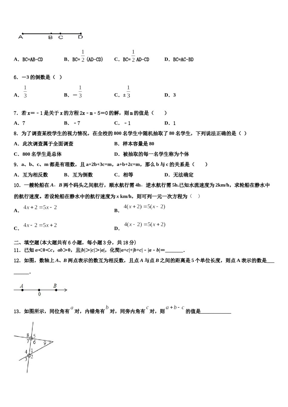 2023-2024学年广东省潮州潮安区五校联考数学七年级第一学期期末质量跟踪监视试题含解析.doc_第2页