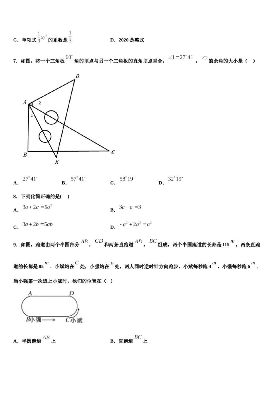 2023-2024学年广东省珠海市第四中学数学七上期末调研模拟试题含解析.doc_第2页