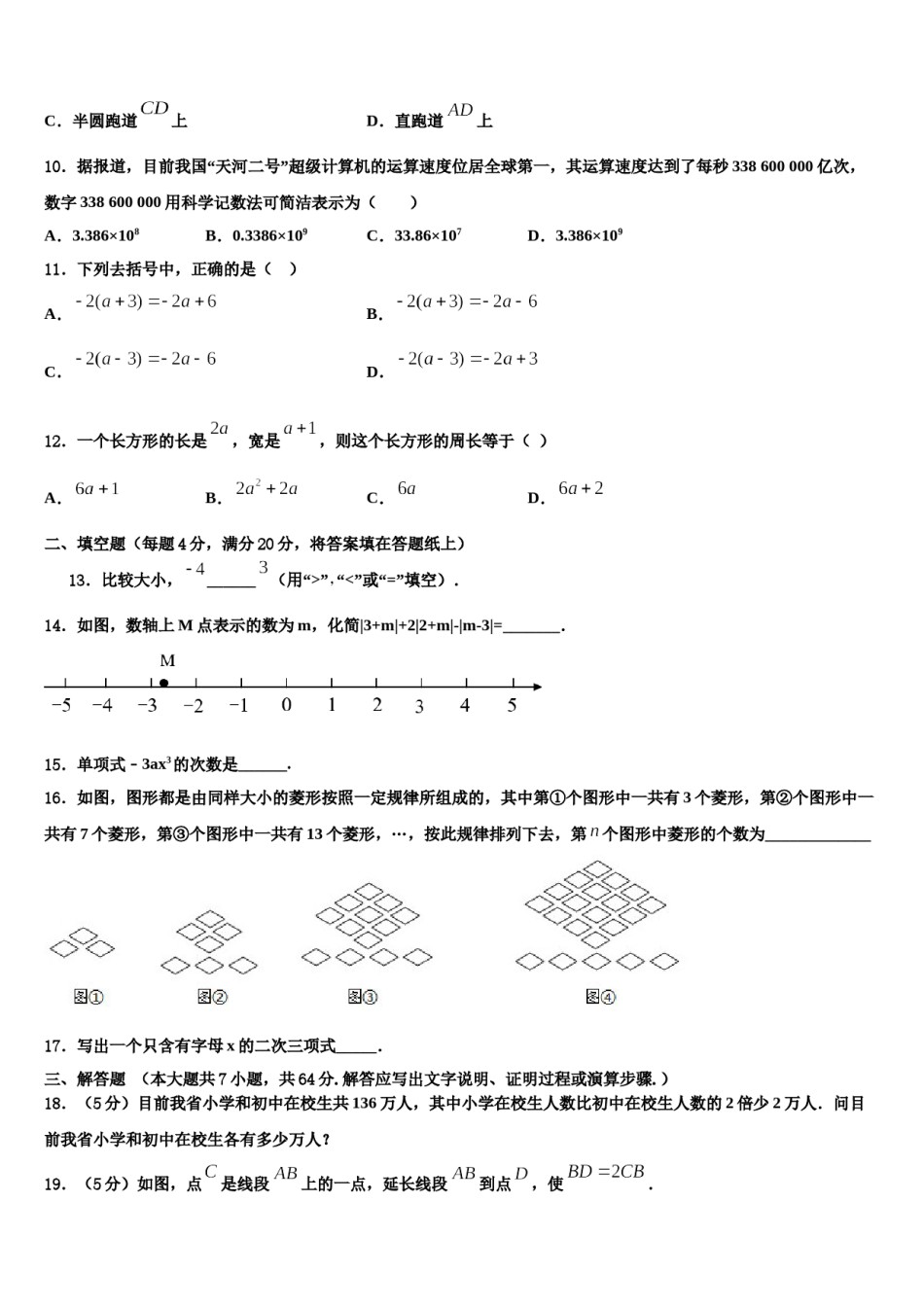 2023-2024学年广东省珠海市第四中学数学七上期末调研模拟试题含解析.doc_第3页