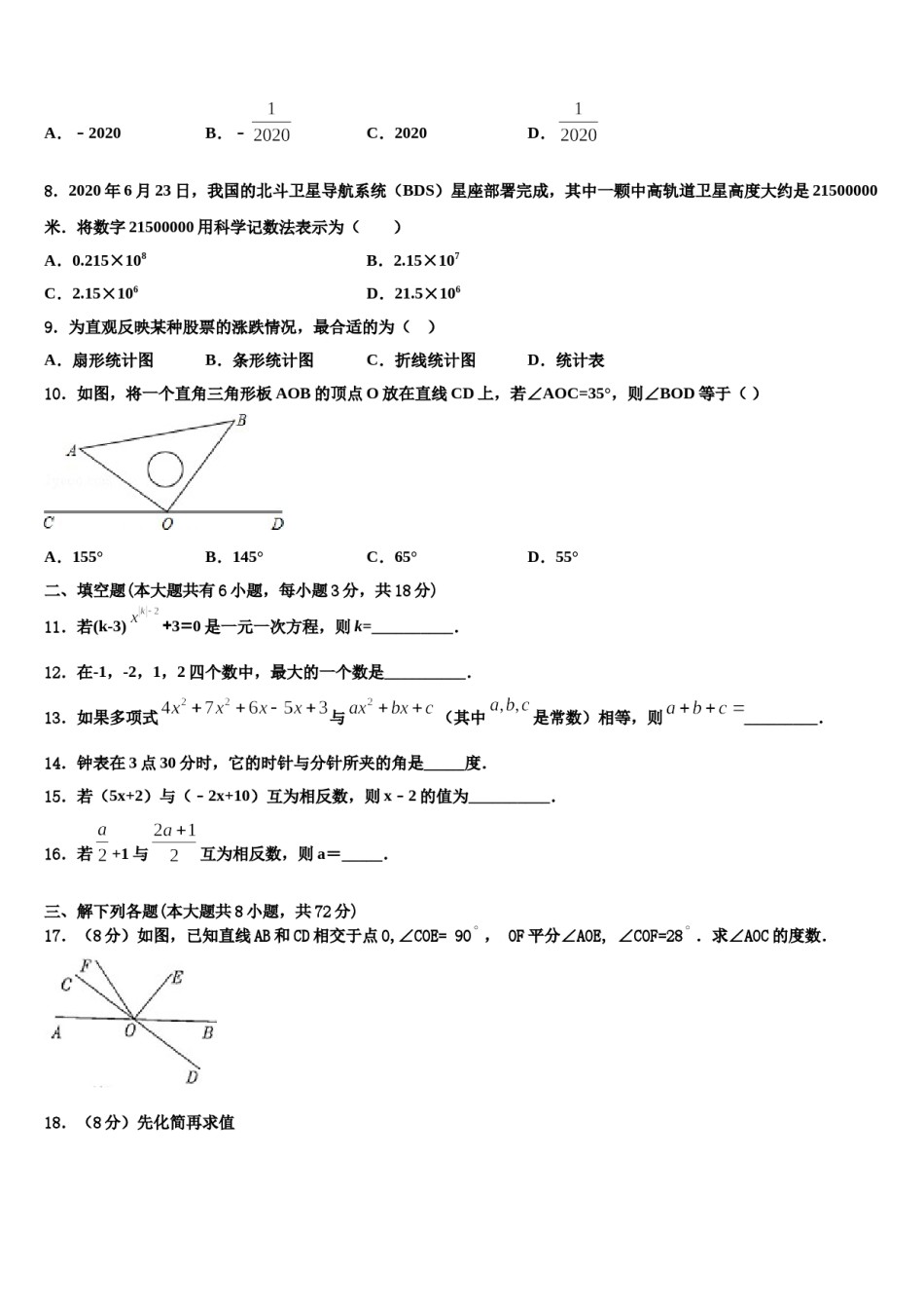 2023-2024学年广东省珠海市第四中学数学七上期末达标检测试题含解析.doc_第2页