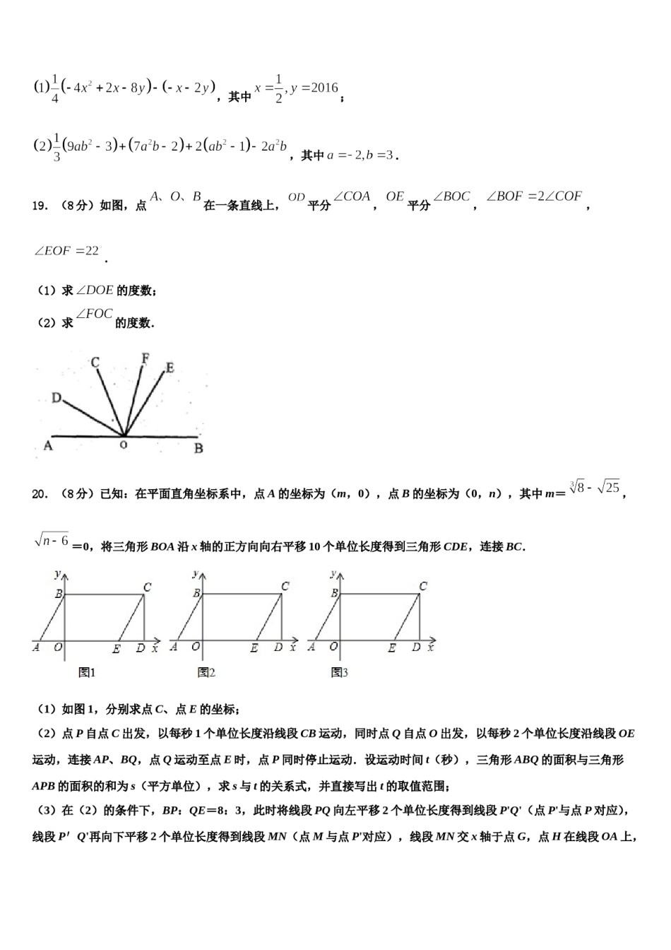 2023-2024学年广东省珠海市第四中学数学七上期末达标检测试题含解析.doc_第3页