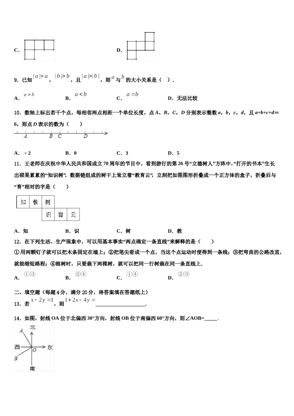 2023-2024学年广东省珠海市香洲区5月份七年级数学第一学期期末学业水平测试模拟试题含解析.doc_第3页