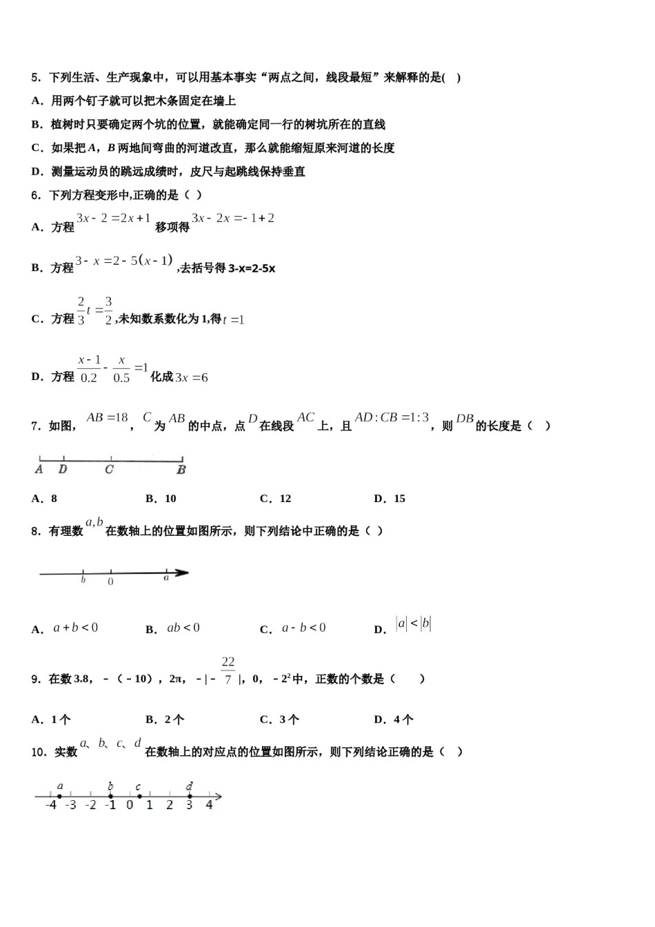 2023-2024学年广东省肇庆市名校数学七年级第一学期期末达标检测试题含解析.doc_第2页