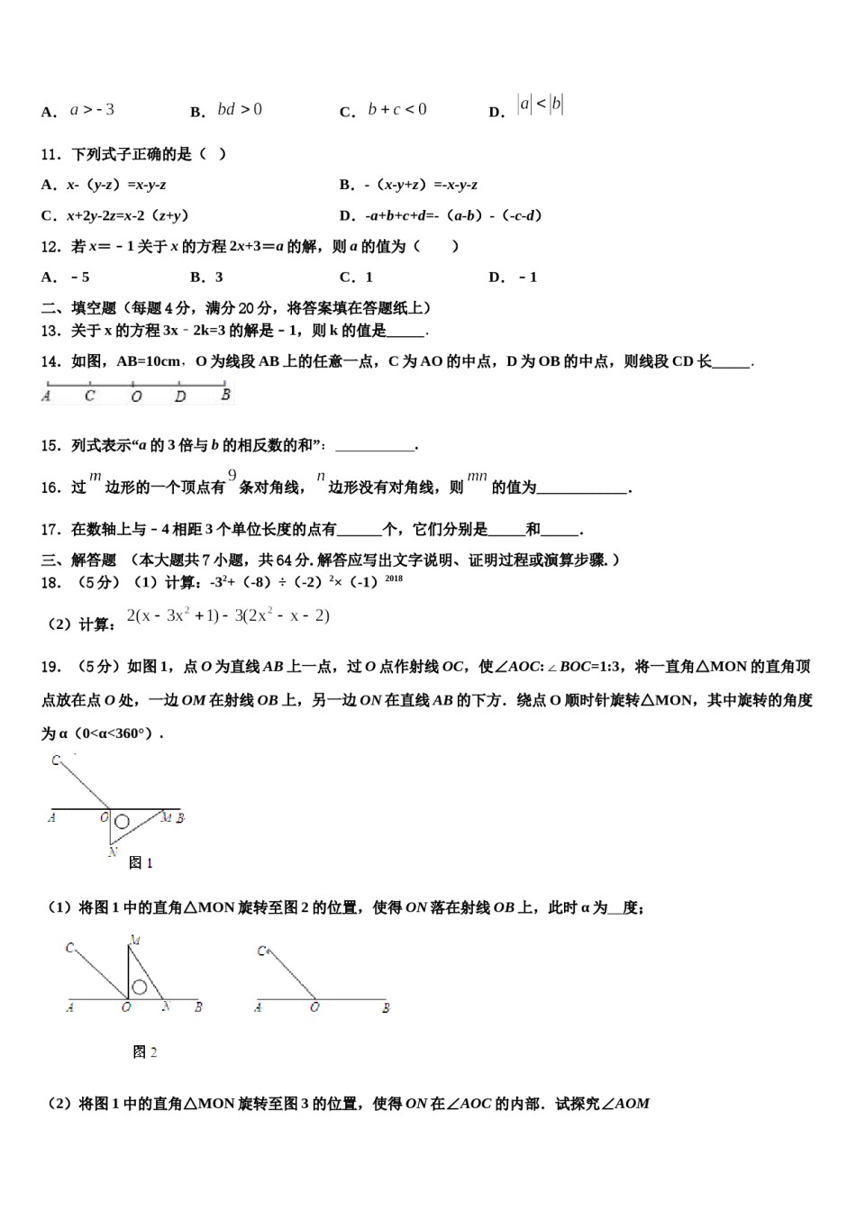 2023-2024学年广东省肇庆市名校数学七年级第一学期期末达标检测试题含解析.doc_第3页