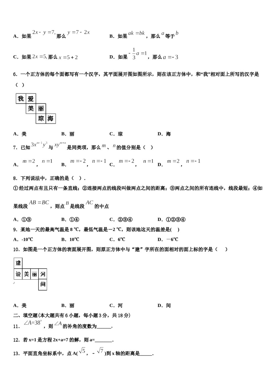 2023-2024学年广东省肇庆市怀集县数学七上期末教学质量检测试题含解析.doc_第2页