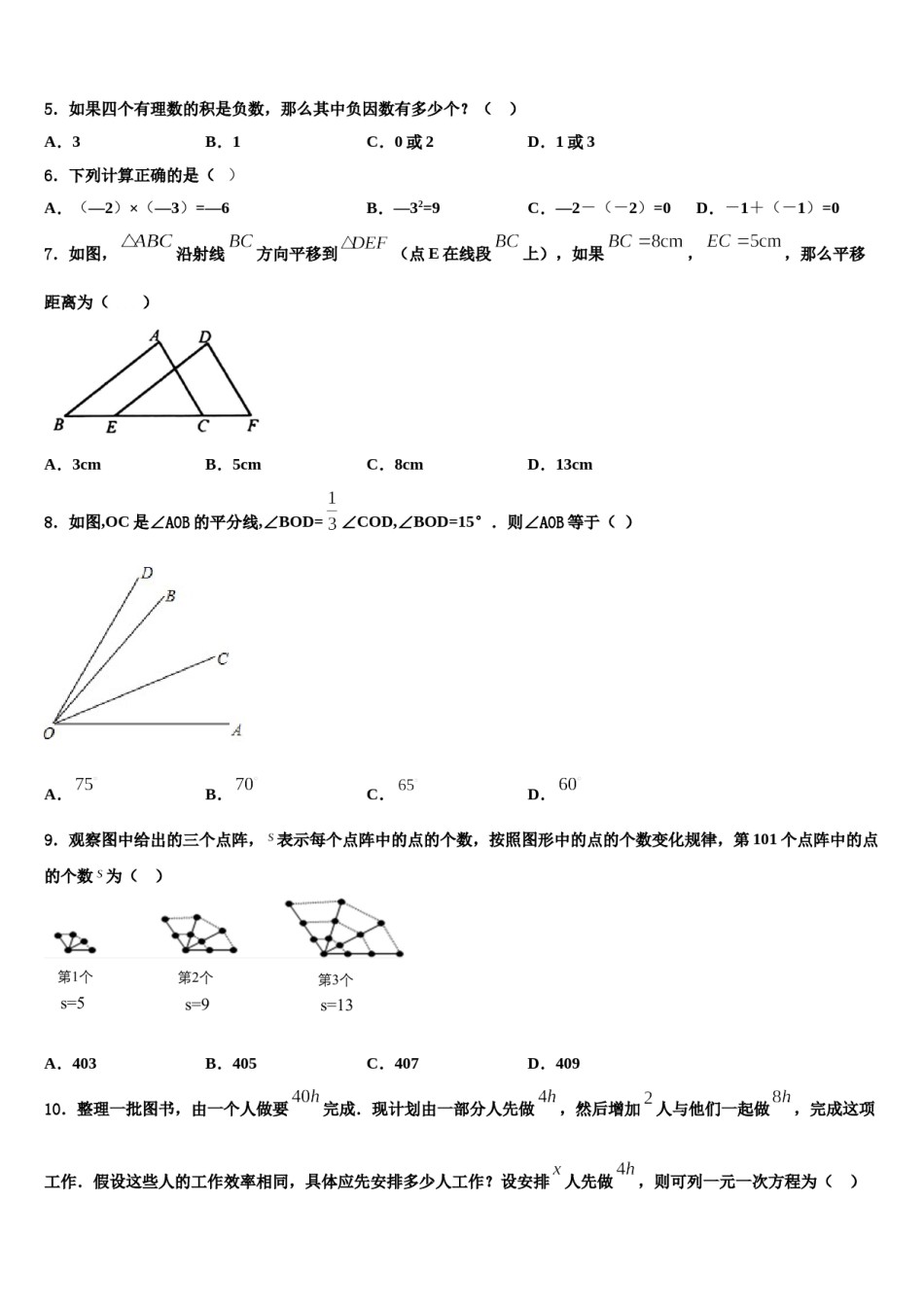 2023-2024学年广东省英德市市区七年级数学第一学期期末调研试题含解析.doc_第2页