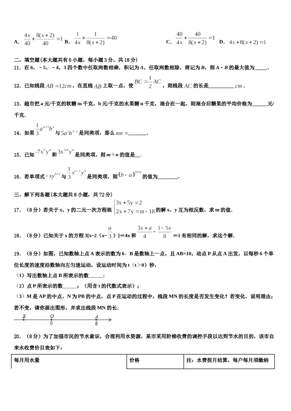 2023-2024学年广东省英德市市区七年级数学第一学期期末调研试题含解析.doc_第3页