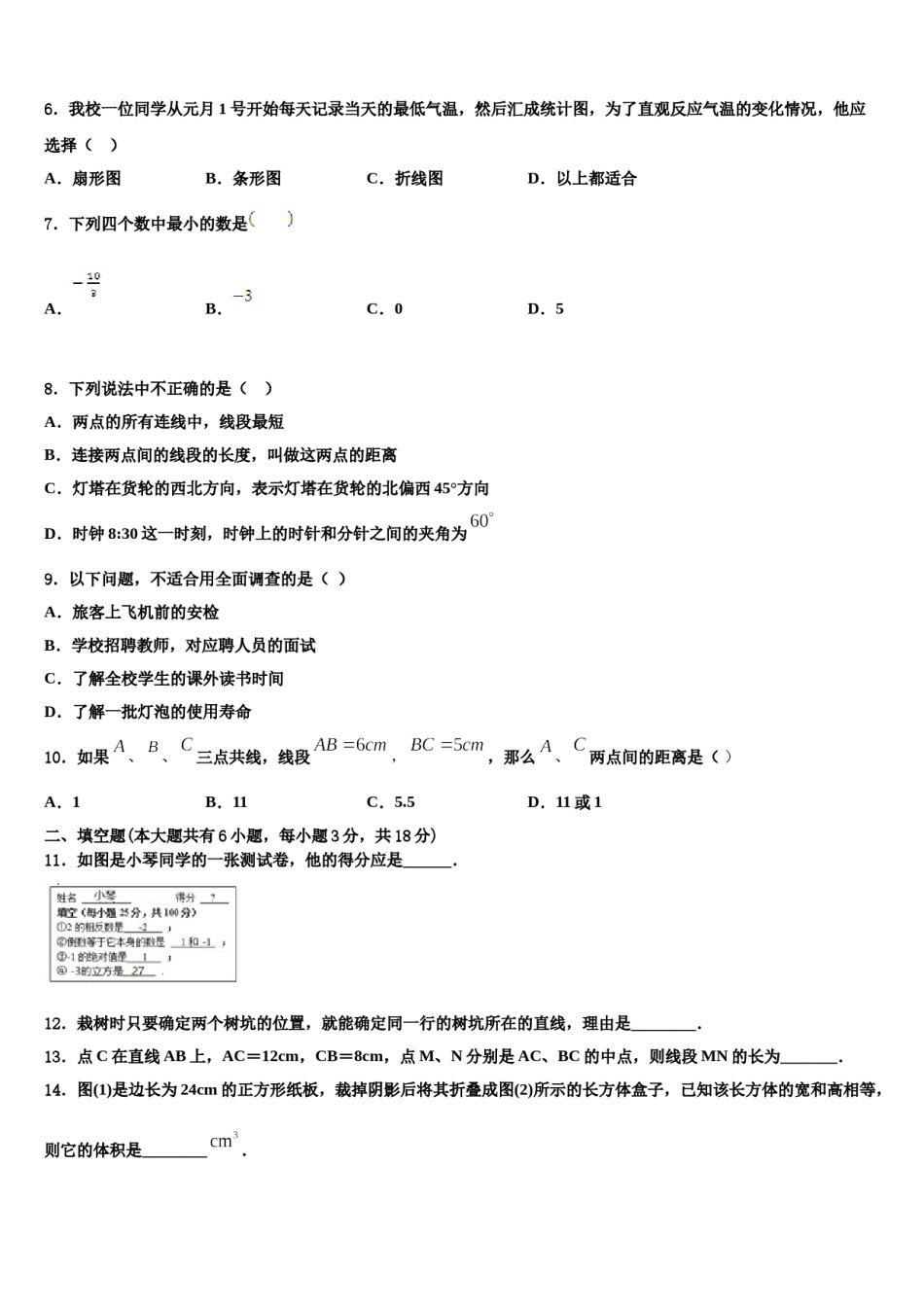 2023-2024学年广东省茂名市行知中学七年级数学第一学期期末经典试题含解析.doc_第2页