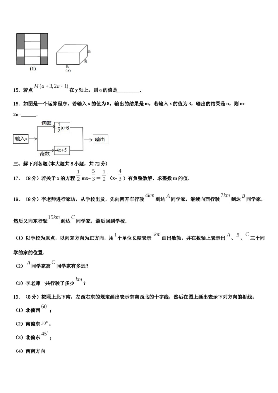 2023-2024学年广东省茂名市行知中学七年级数学第一学期期末经典试题含解析.doc_第3页