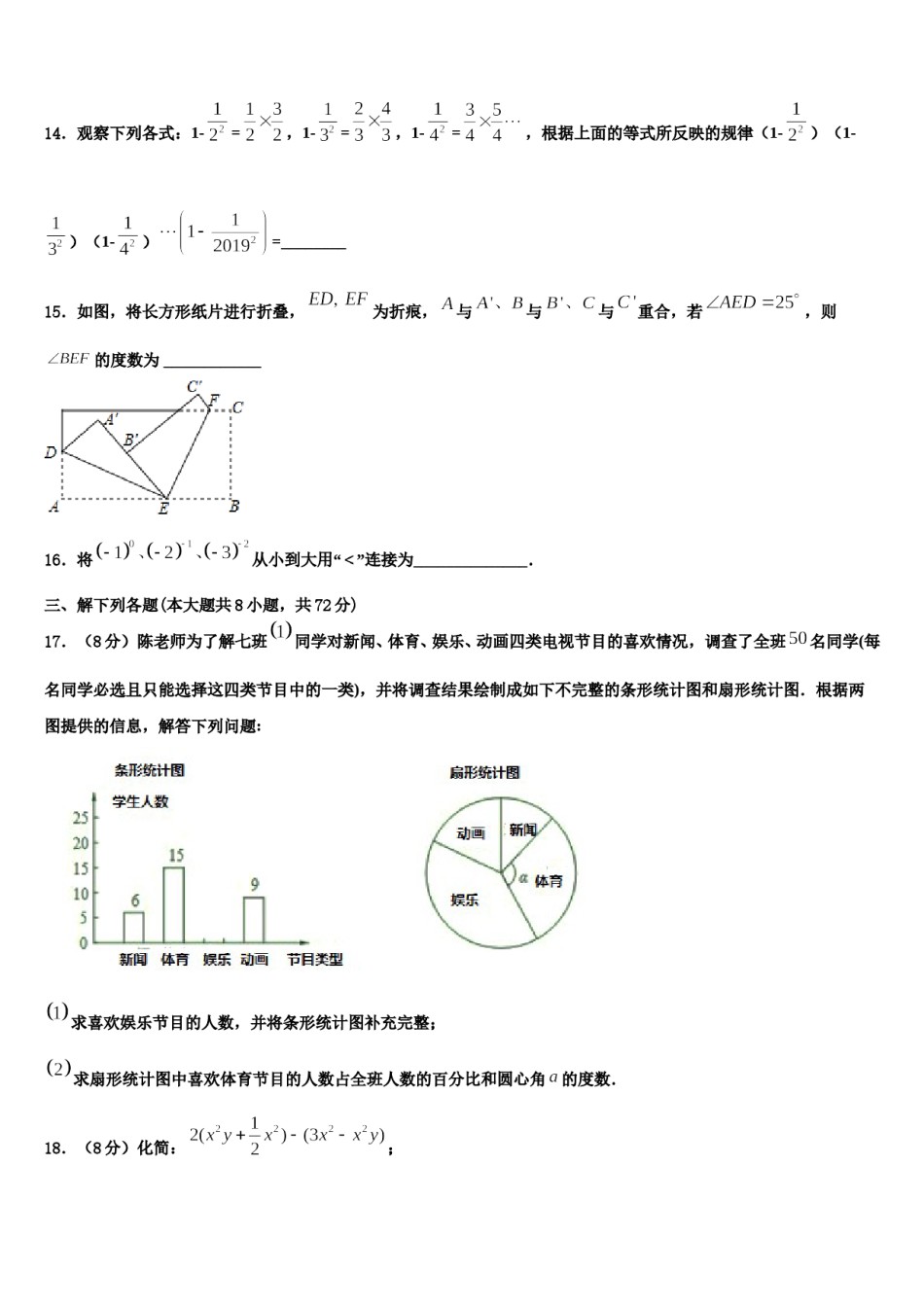 2023-2024学年广东省阳东广雅学校七年级数学第一学期期末达标检测试题含解析.doc_第3页